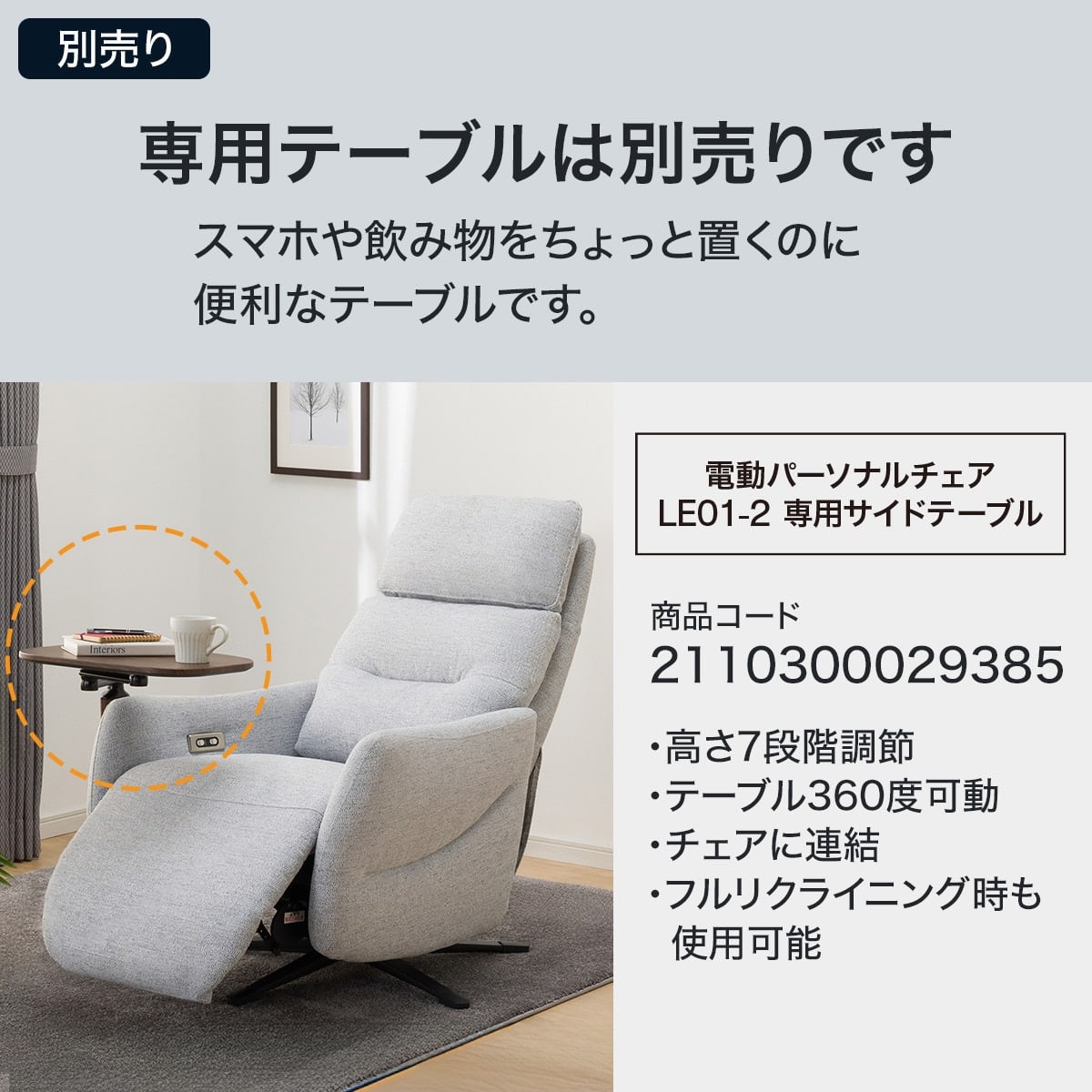 電動リクライニングパーソナルチェア2台セット 布張りタイプ (LE01-2 2