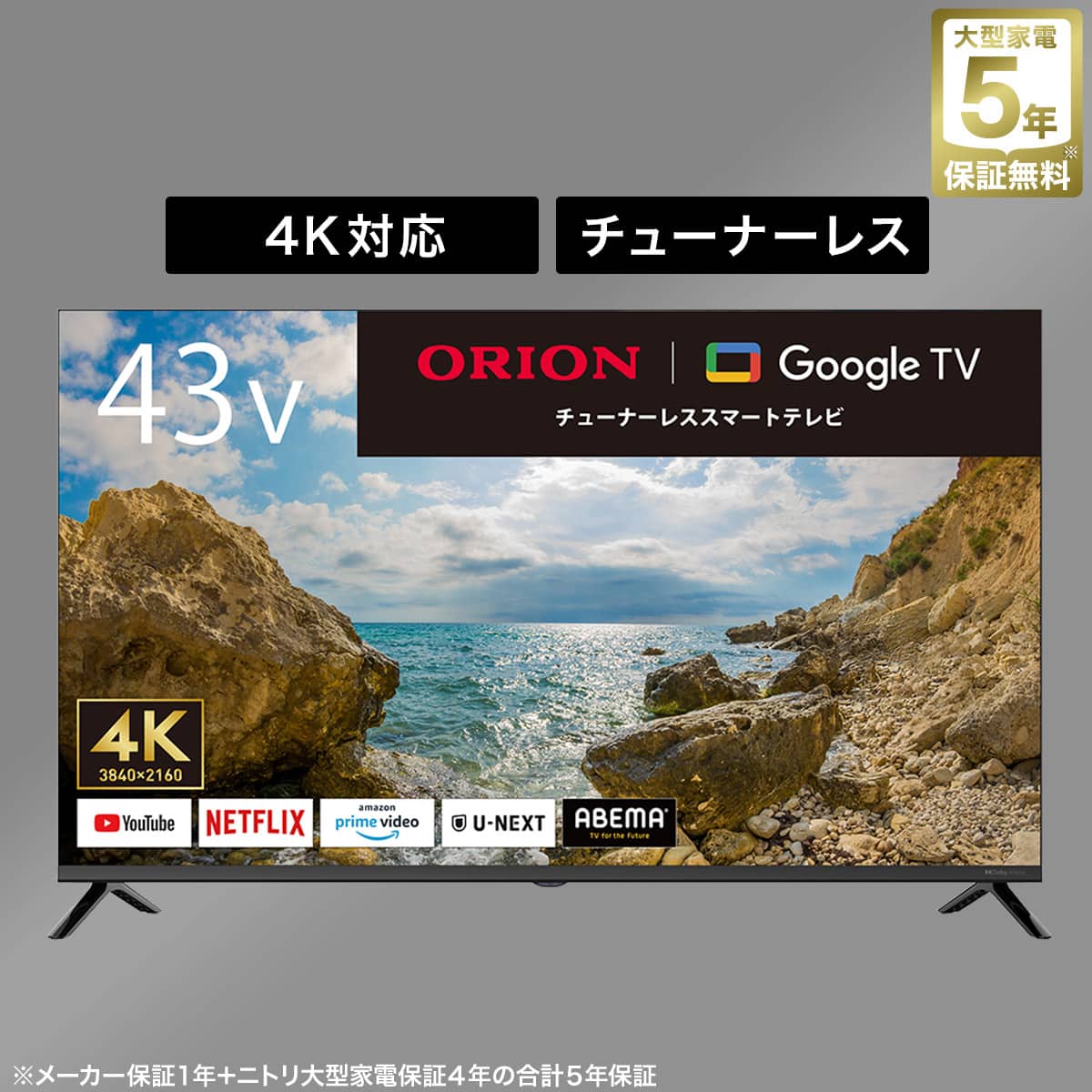 43型 4K チューナーレス 液晶テレビ (NGL43U01 ブラック)(リサイクル
