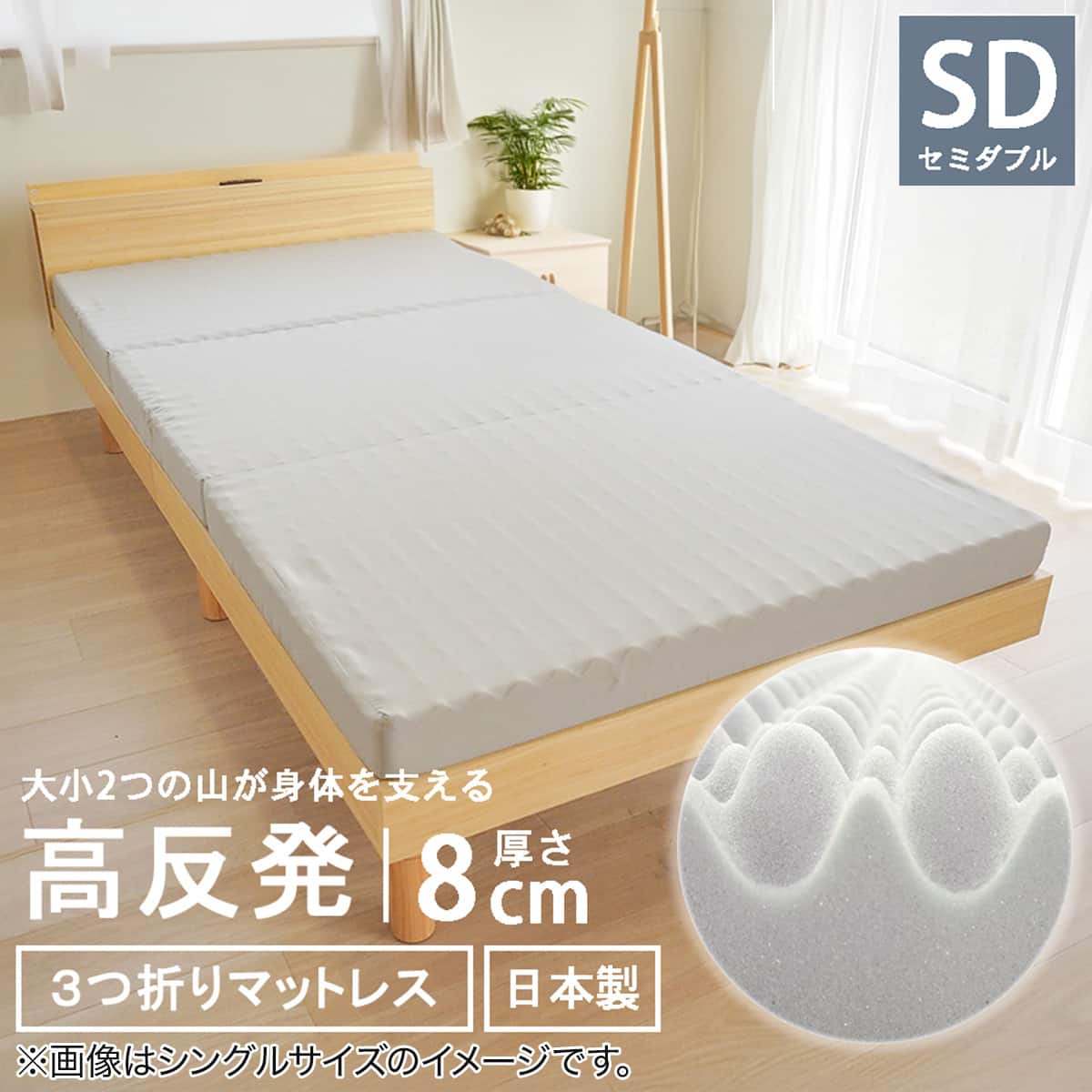 大小2つの山が身体を支える体圧分散マットレス(セミダブル) | ニトリ