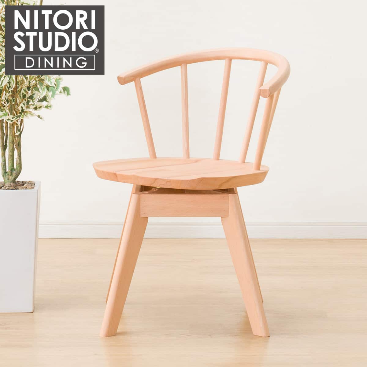 ダイニングチェア(NコレクションC-53S NA) | ニトリネット【公式