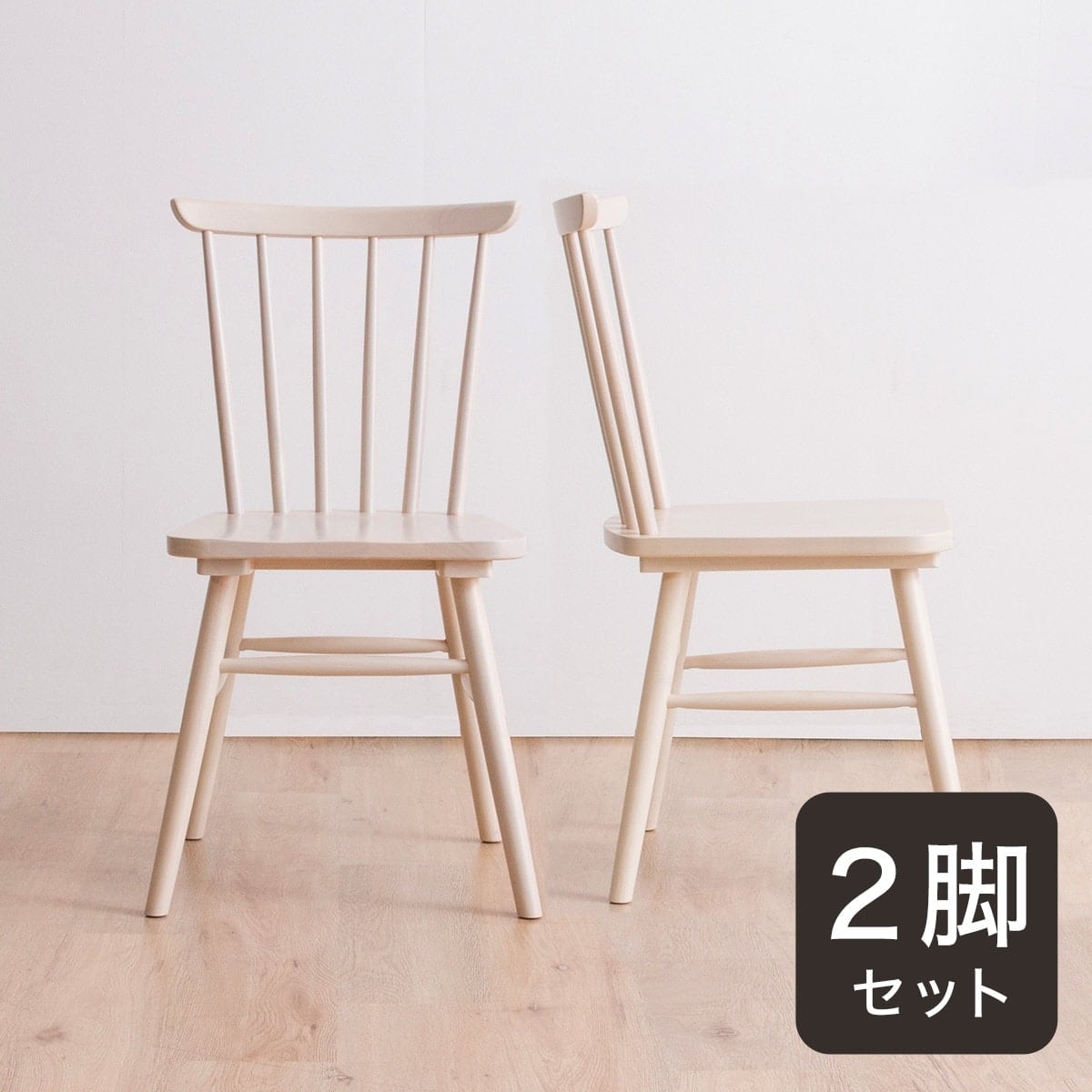 ダイニングチェア 2脚セット (ATLS WW) | ニトリネット【公式】 家具