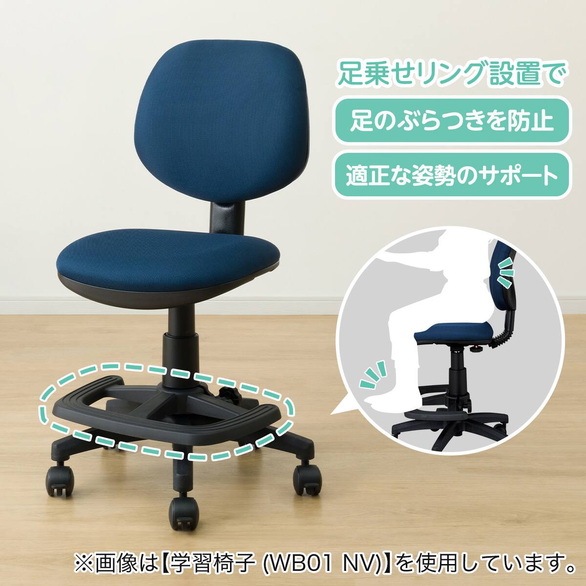 学習イス + 足乗せリングセット (HW23 BK/RED/WR23 BK) | ニトリネット