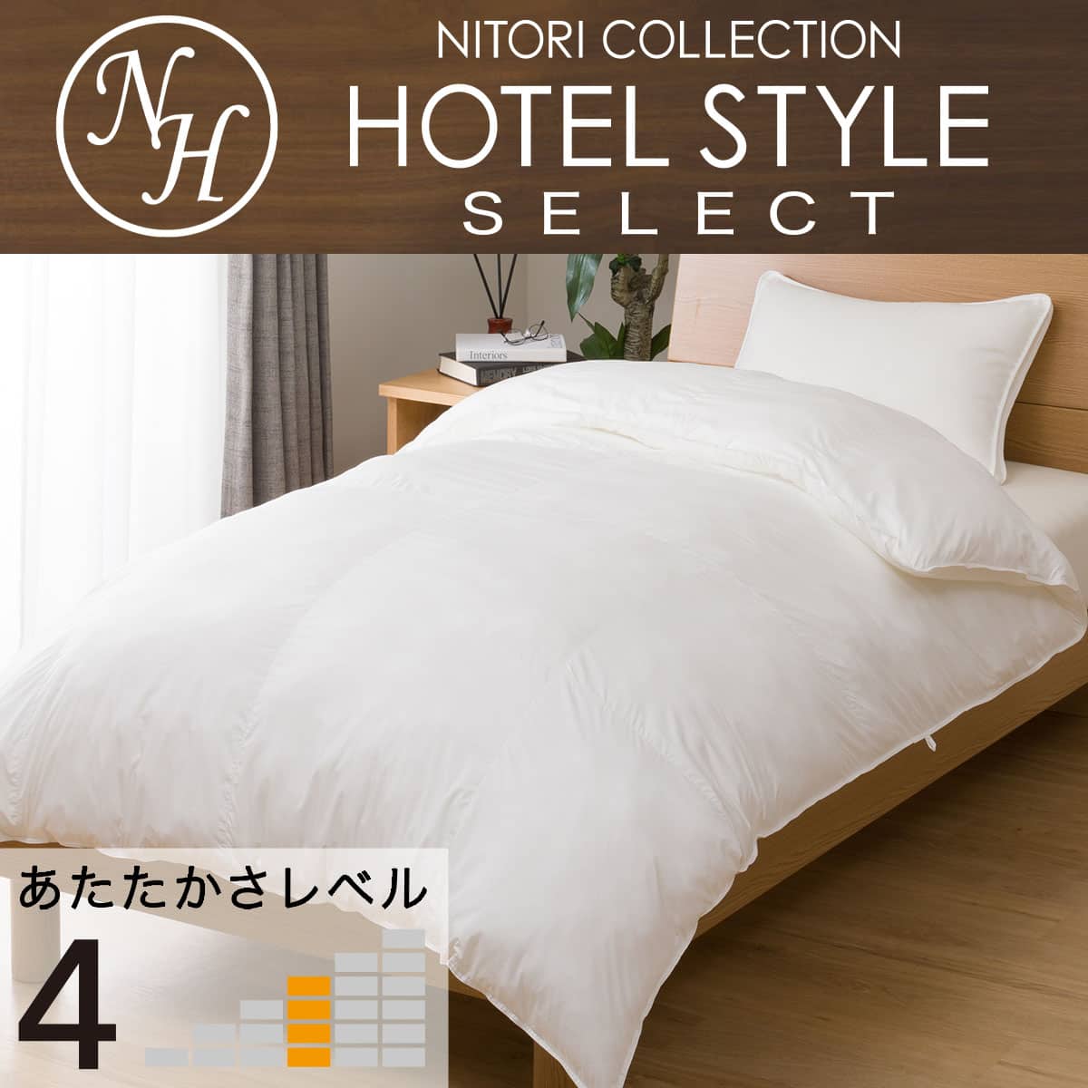 完全2層式 ホテルスタイル掛布団 セミダブル(Nホテルセレクト SD