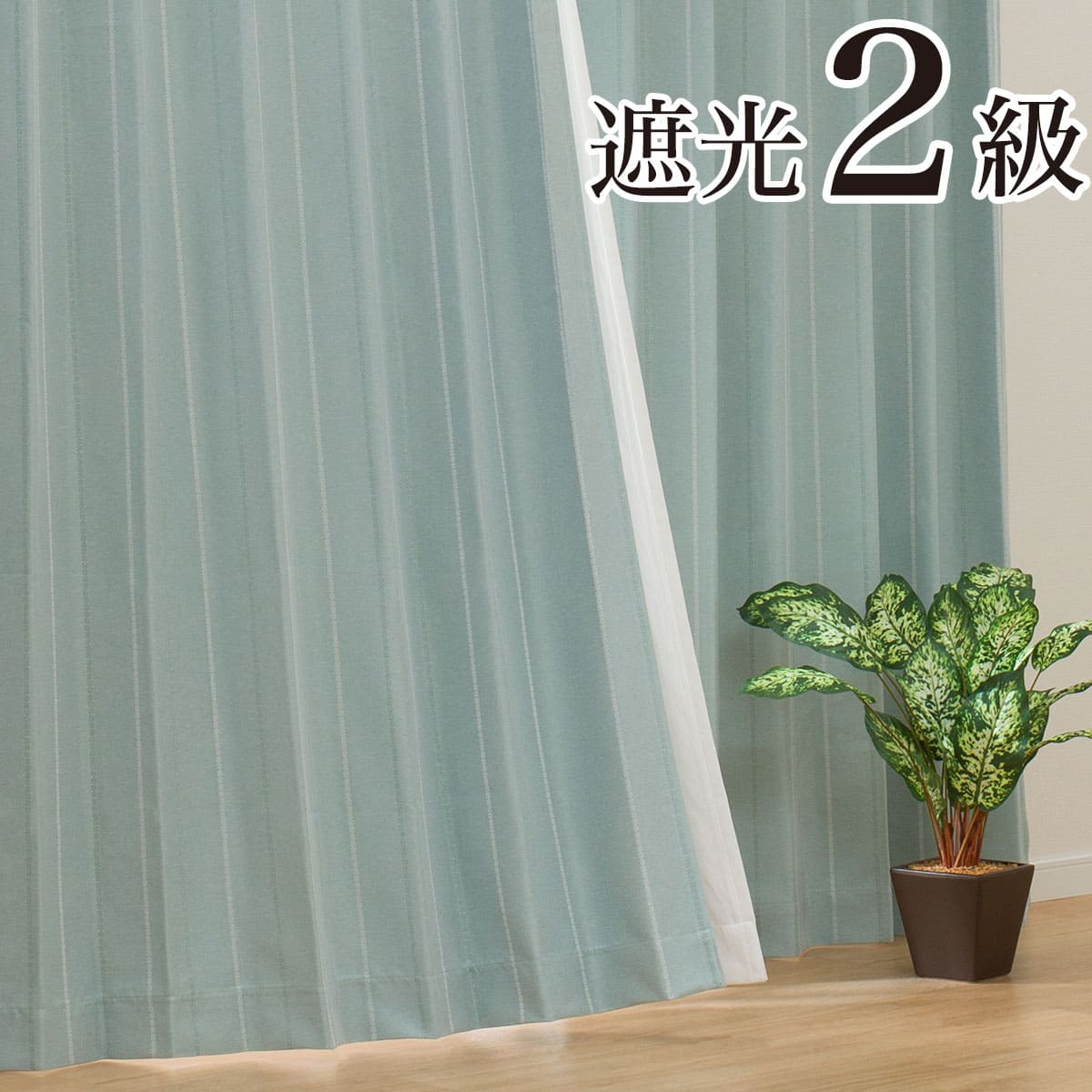 1枚入り)遮光2級カーテン(RD027 グリーン 100X110X1) | ニトリネット