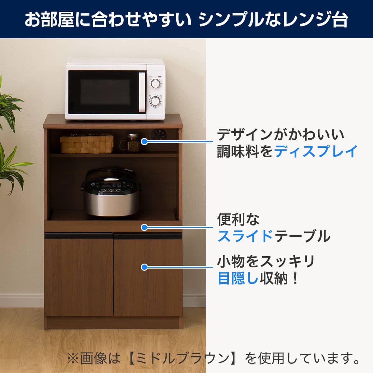 レンジ台 (フォルムN RE9060 MBR) | ニトリネット【公式】 家具