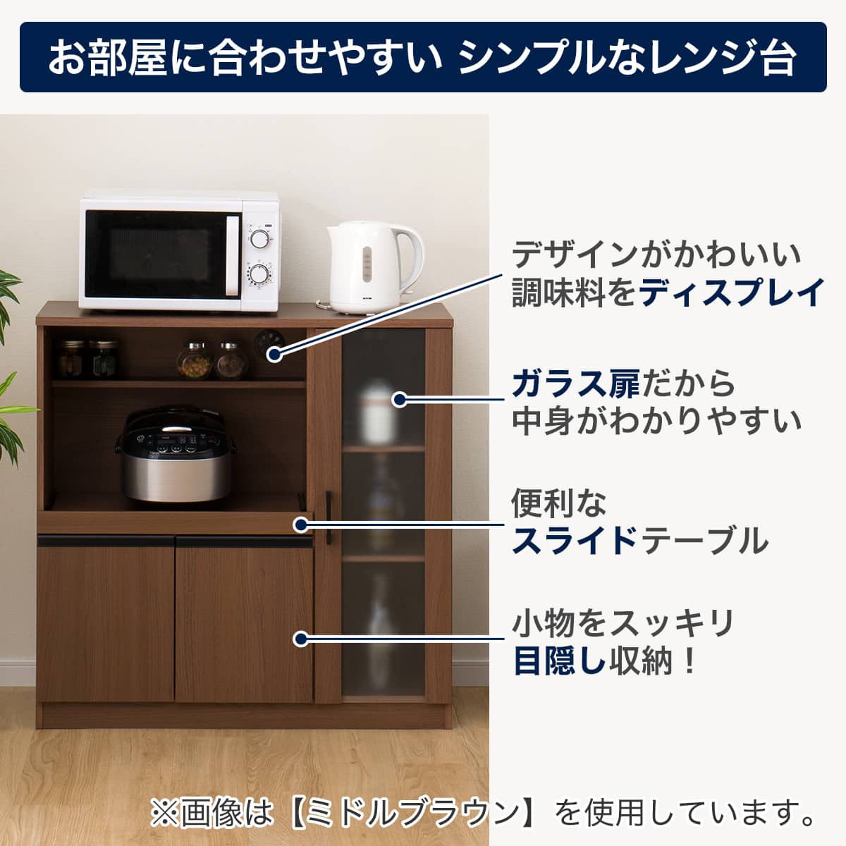 レンジ台 (フォルムNRE9090G MBR) | ニトリネット【公式】 家具