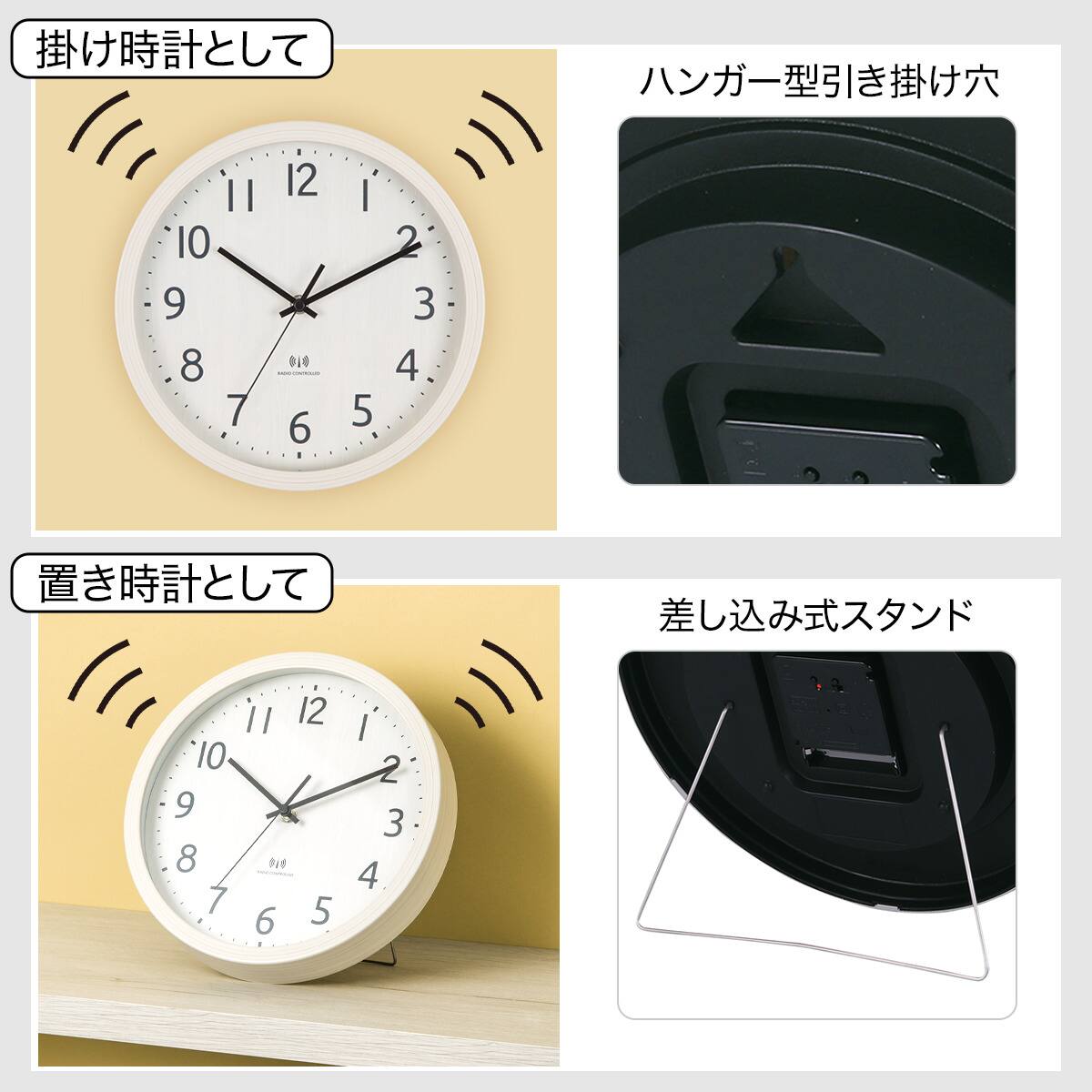 電波 静音秒針 掛け置き兼用時計(SW 直径26cm ホワイトウォッシュ