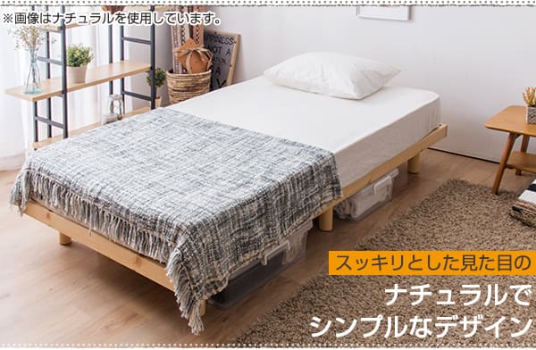 セミシングル 脚付きヘッドレスすのこベッドフレーム (SRN NA