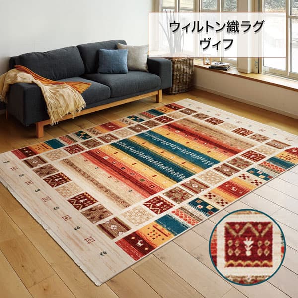 ウィルトン織ラグ ヴィフ 約140×200cm | ニトリネット【公式】 家具