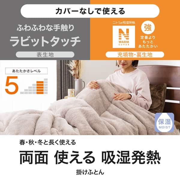 カバーなしで使える快適掛ふとん ダブル(NウォームSP K2412 D