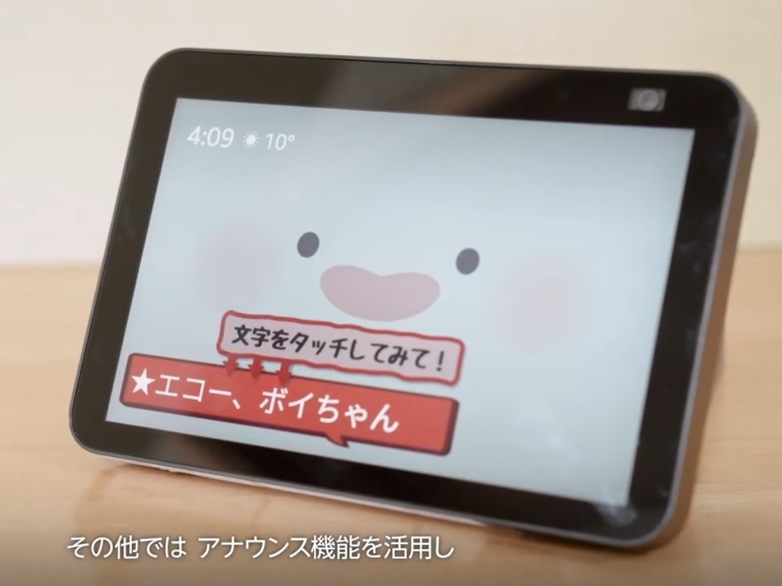 高齢者施設向けアレクサの取り組みが紹介されました | お知らせ | 株式