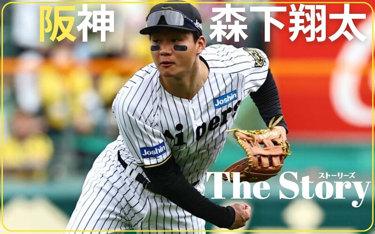 阪神森下翔太】ついに12球団トップ＆初GG！ 暴れず焦らず…スローイング