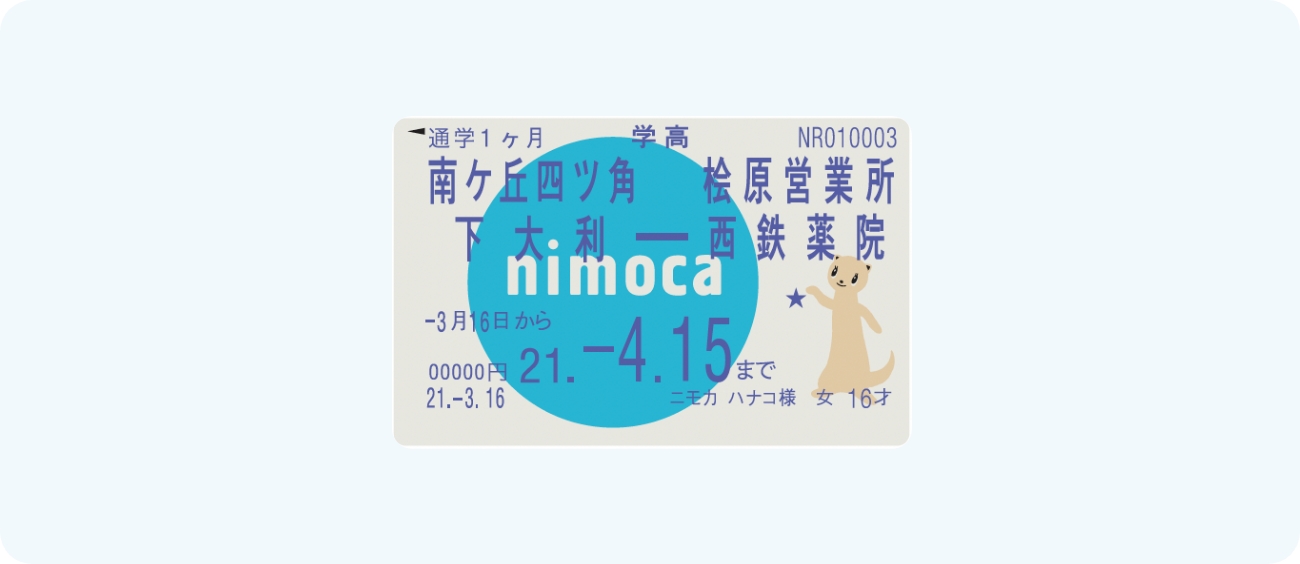 nimocaを購入する｜nimoca（ニモカ）