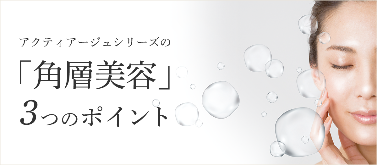 アクティアージュ パスティーク ＋＜ハリ・うるおいジェル＞ | 洗顔