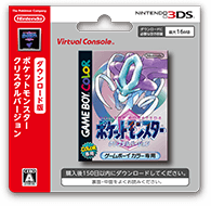 ポケットモンスター クリスタルバージョン（ニンテンドー3DSバーチャル