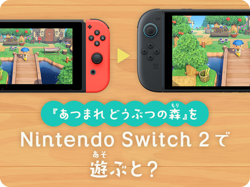 あつまれ どうぶつの森 | Nintendo Switch | 任天堂