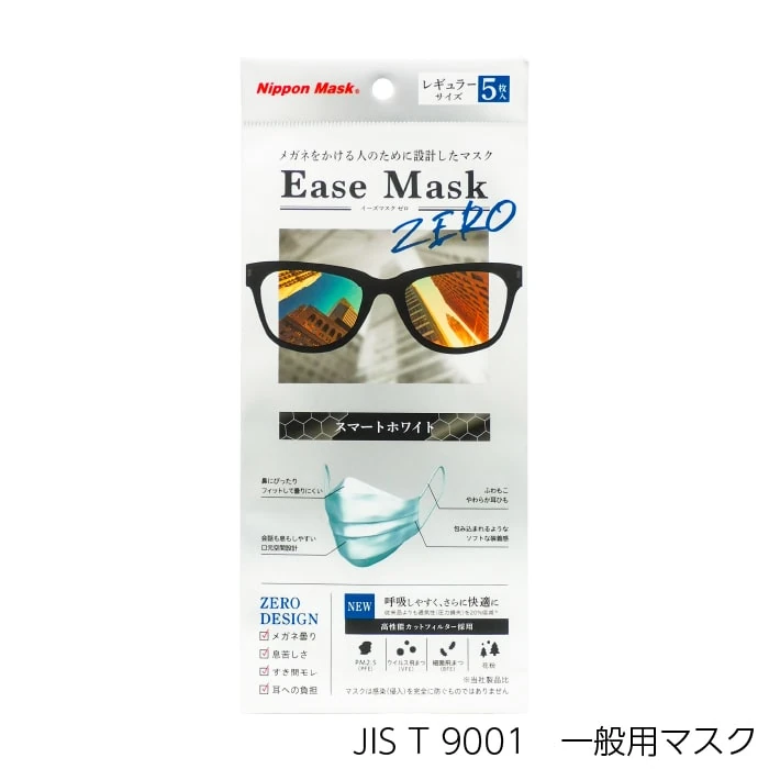Ease Mask ZERO スマートホワイト レギュラー 5枚 | 横井定株式会社