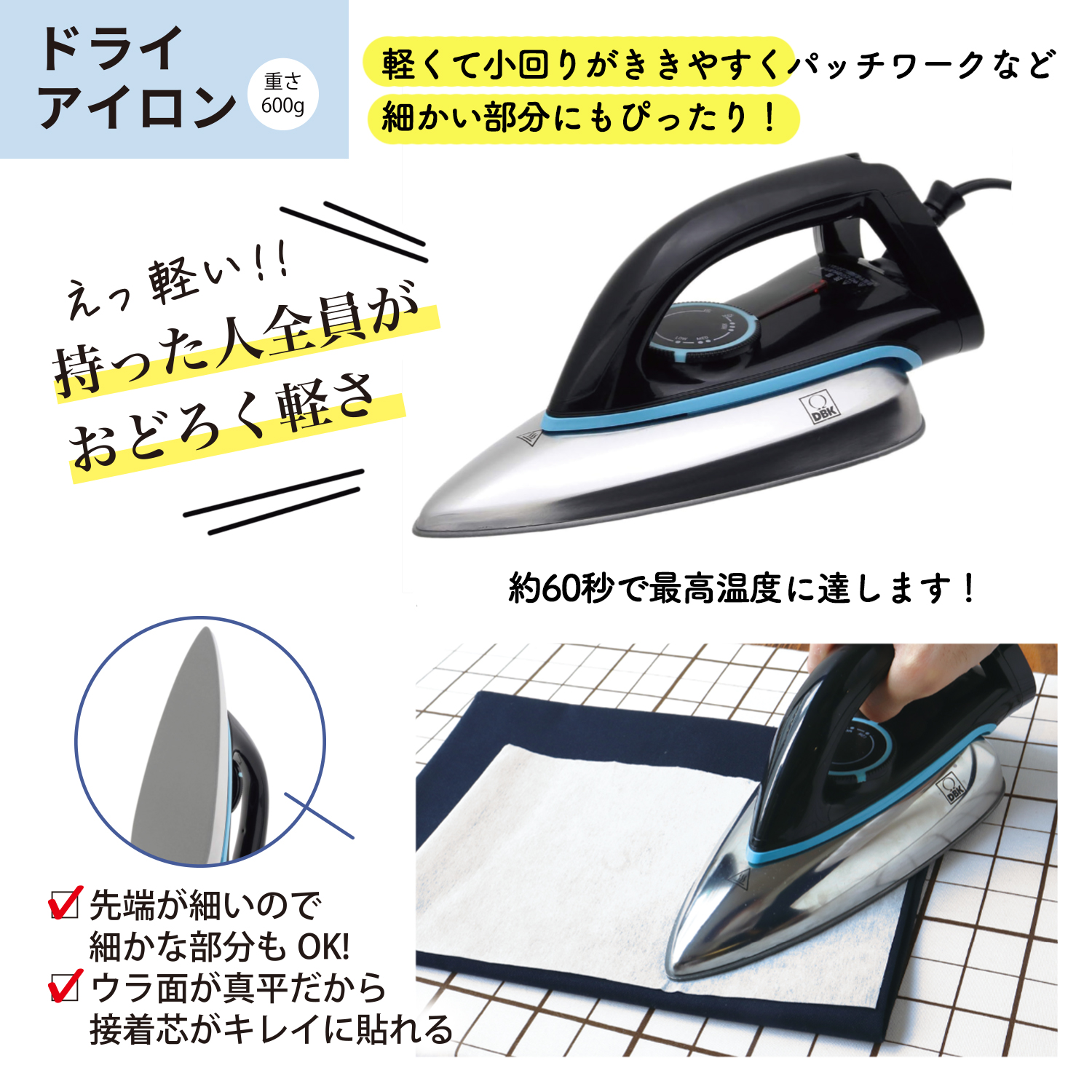 ドライ】DBK J78D 小型 軽量 ドライアイロン コード付 The DRYザ