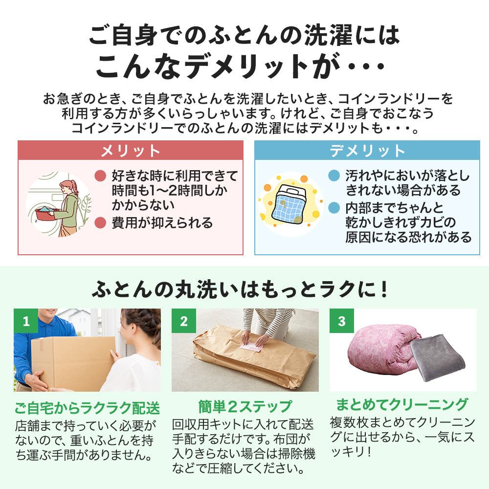 布団クリーニング】掛け布団2枚プラン（対応サイズ：シングル