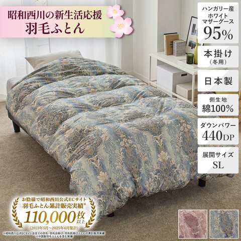 新生活応援】羽毛ふとん日本製ハンガリー産ホワイトマザーグースダウン