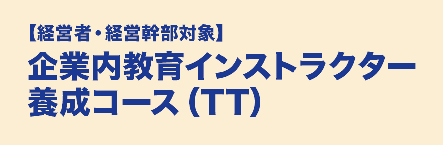 可能思考セミナーについて | 社員教育のNISSOKEN（日創研）