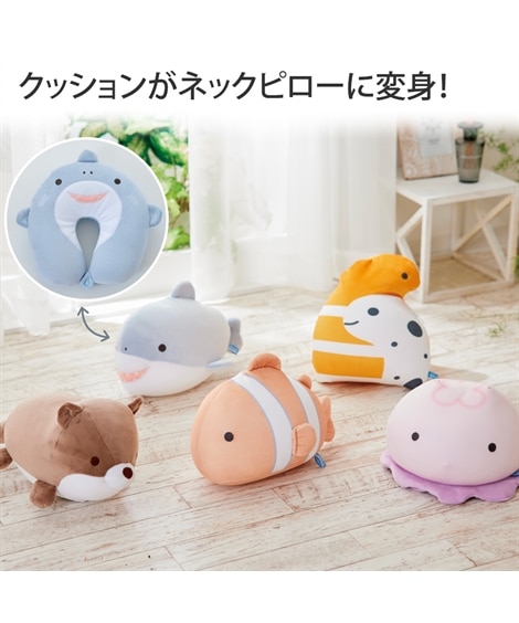 ウミリウム くるんと2WAYクッション 通販【ニッセン】