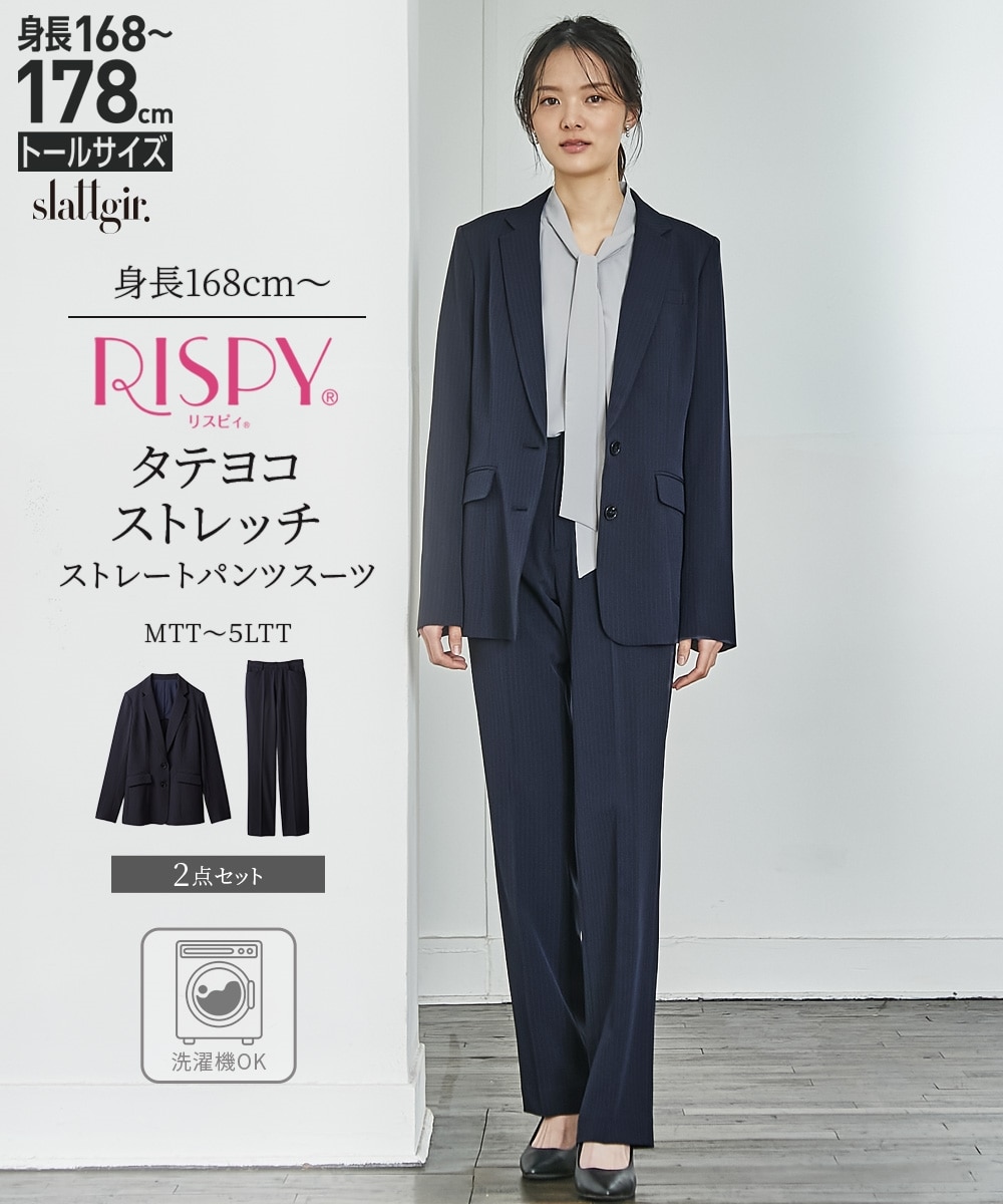 高身長 【レディーススーツ】洗えるパンツスーツ（ロング丈テーラード