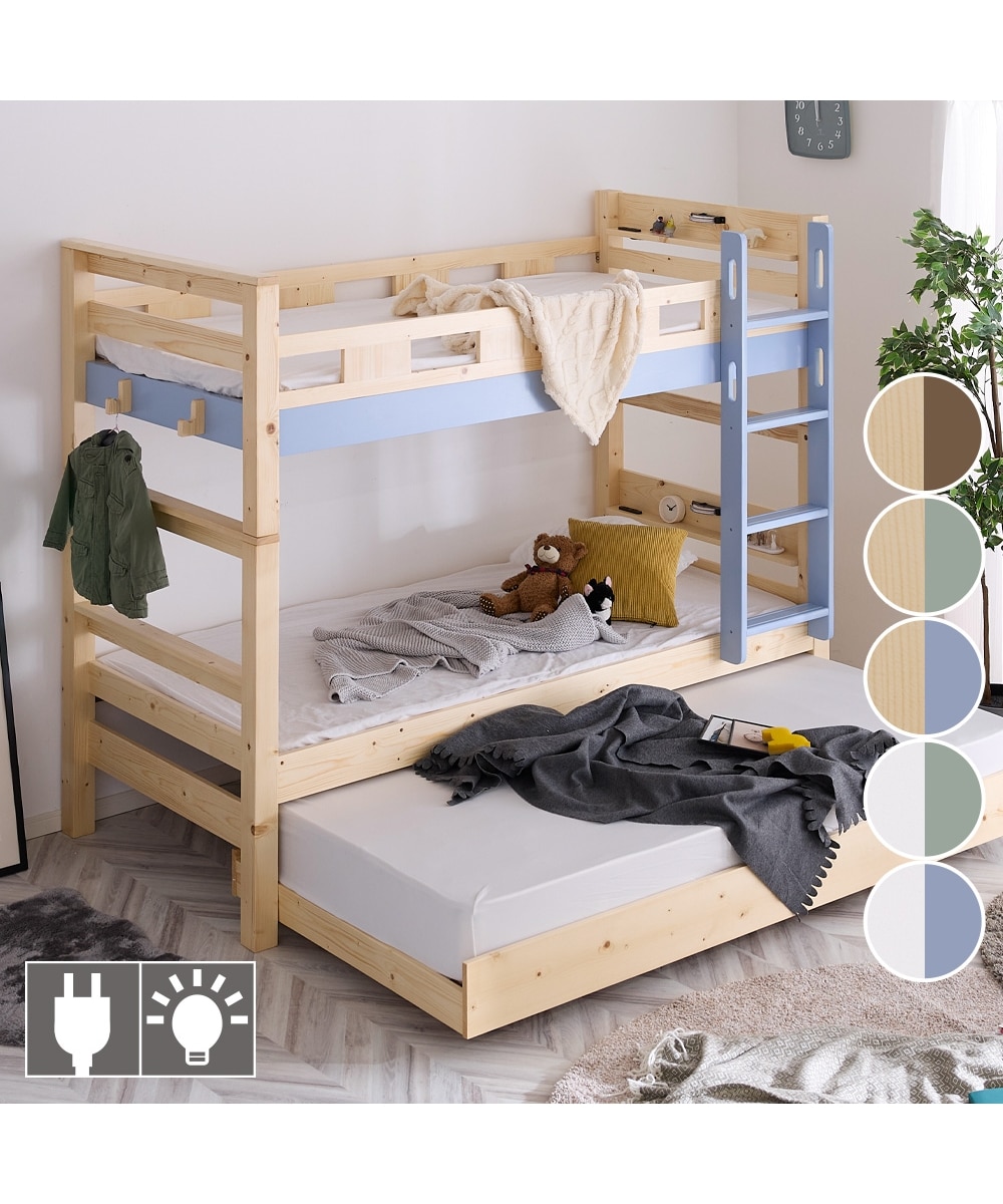 天然木パイン材成長に合わせて分割できる三段ベッド 通販【ニッセン】