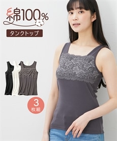 綿100％胸元レースキャミソール3枚組 通販【ニッセン】