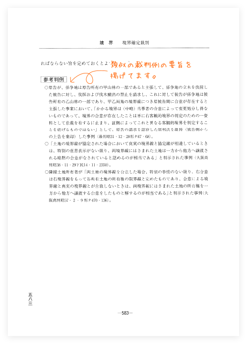 事例式 境界・私道トラブル解決の手引｜商品を探す | 新日本法規WEBサイト