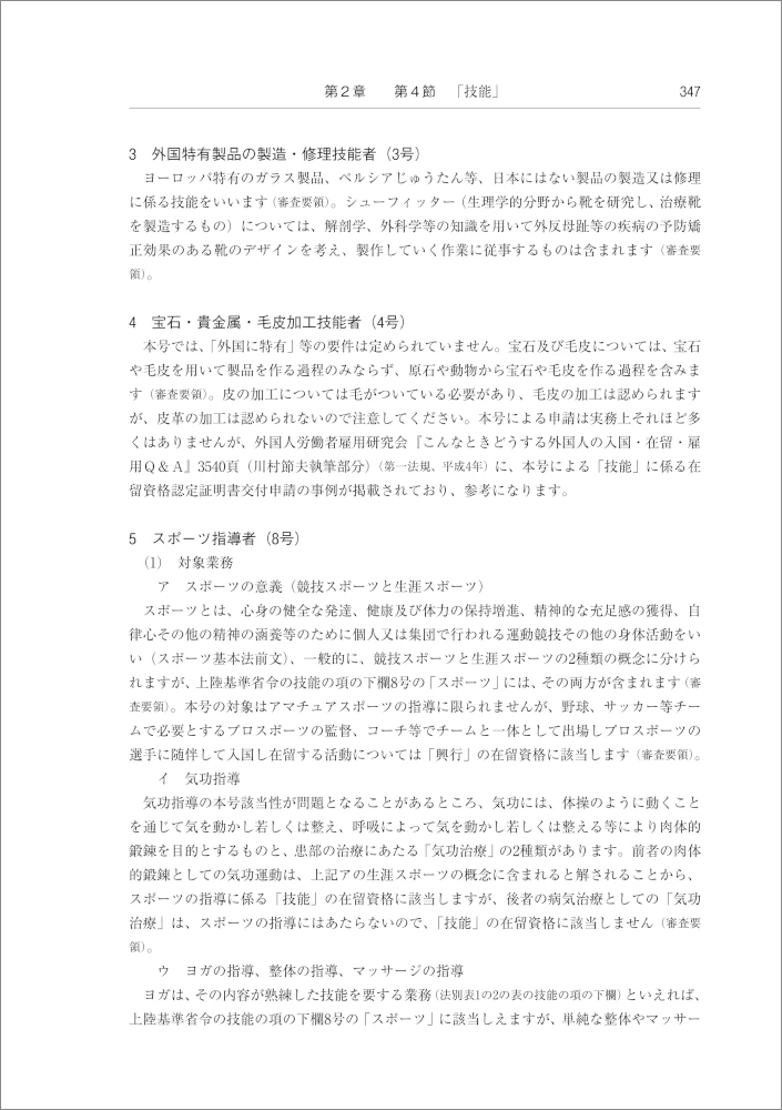 詳説 入管法と外国人労務管理・監査の実務－入管・労働法令、内部審査