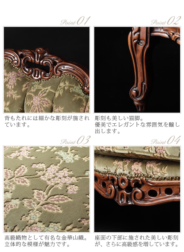 エレガントなクラシックデザインが美しい 金華山ソファ 3人掛けの詳細