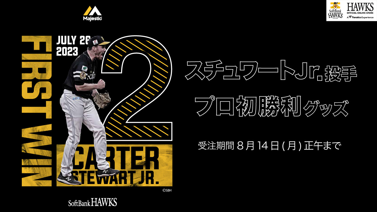 柳田選手球宴MVP＆スチュワートJr.投手プロ初勝利！ | 福岡