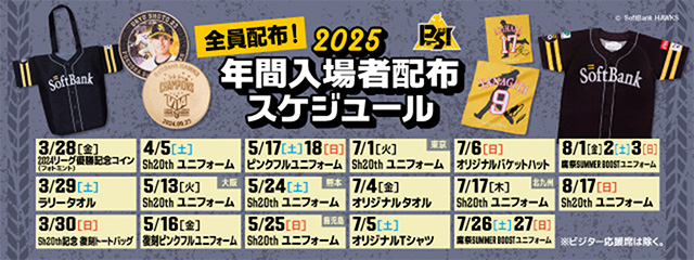 5/2～5/28】ドーム駐車券付チケット販売情報 | 福岡ソフトバンクホークス