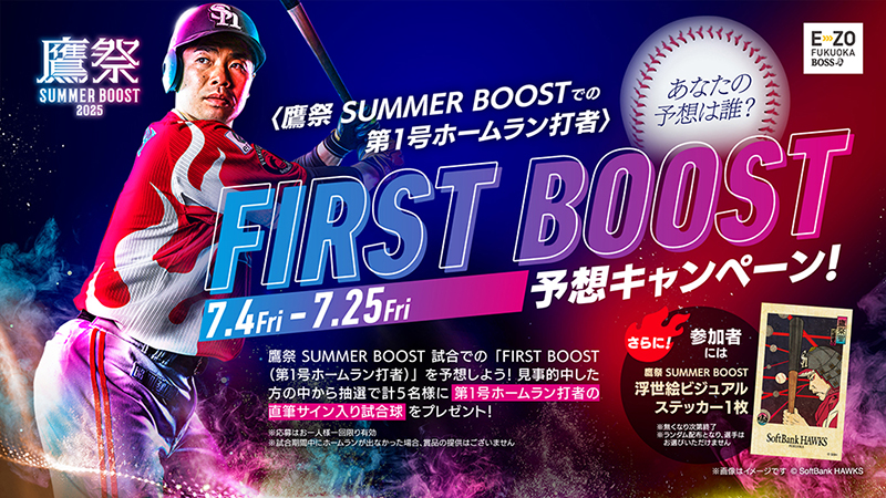 鷹祭 SUMMER BOOST】E・ZOでもエンタメイベント盛りだくさん！ | 福岡