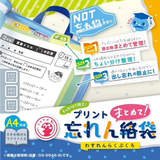 プリントまとめて忘れん絡袋 A4 | ソニック | 文具・事務用品メーカー
