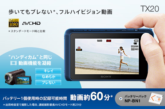 DSC-TX20 特長 : フルハイビジョン動画撮影 | デジタルスチルカメラ