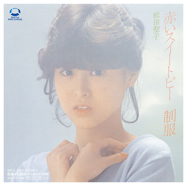 赤いスイートピー | 松田聖子 | ソニーミュージックオフィシャルサイト