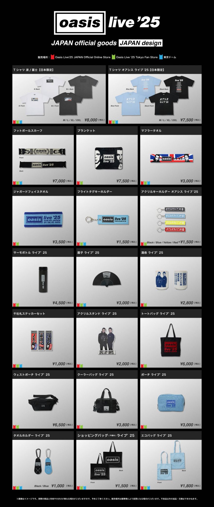 オアシス：再来日公演を目前に、遂に＜Oasis Live '25＞日本公式ツアー