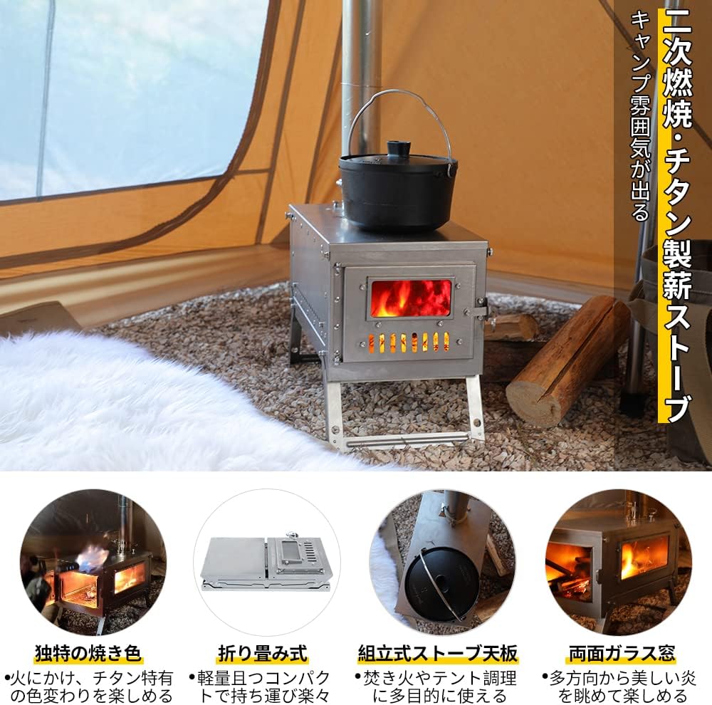 公式]SOOMLOOM official shop / Soomloom チタン製二次燃焼薪ストーブ
