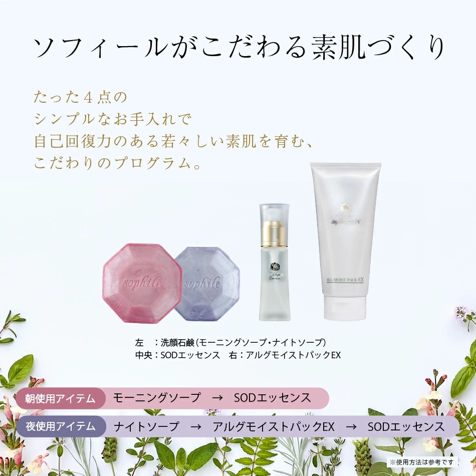 SODエッセンス | 【公式】株式会社 ソフィール