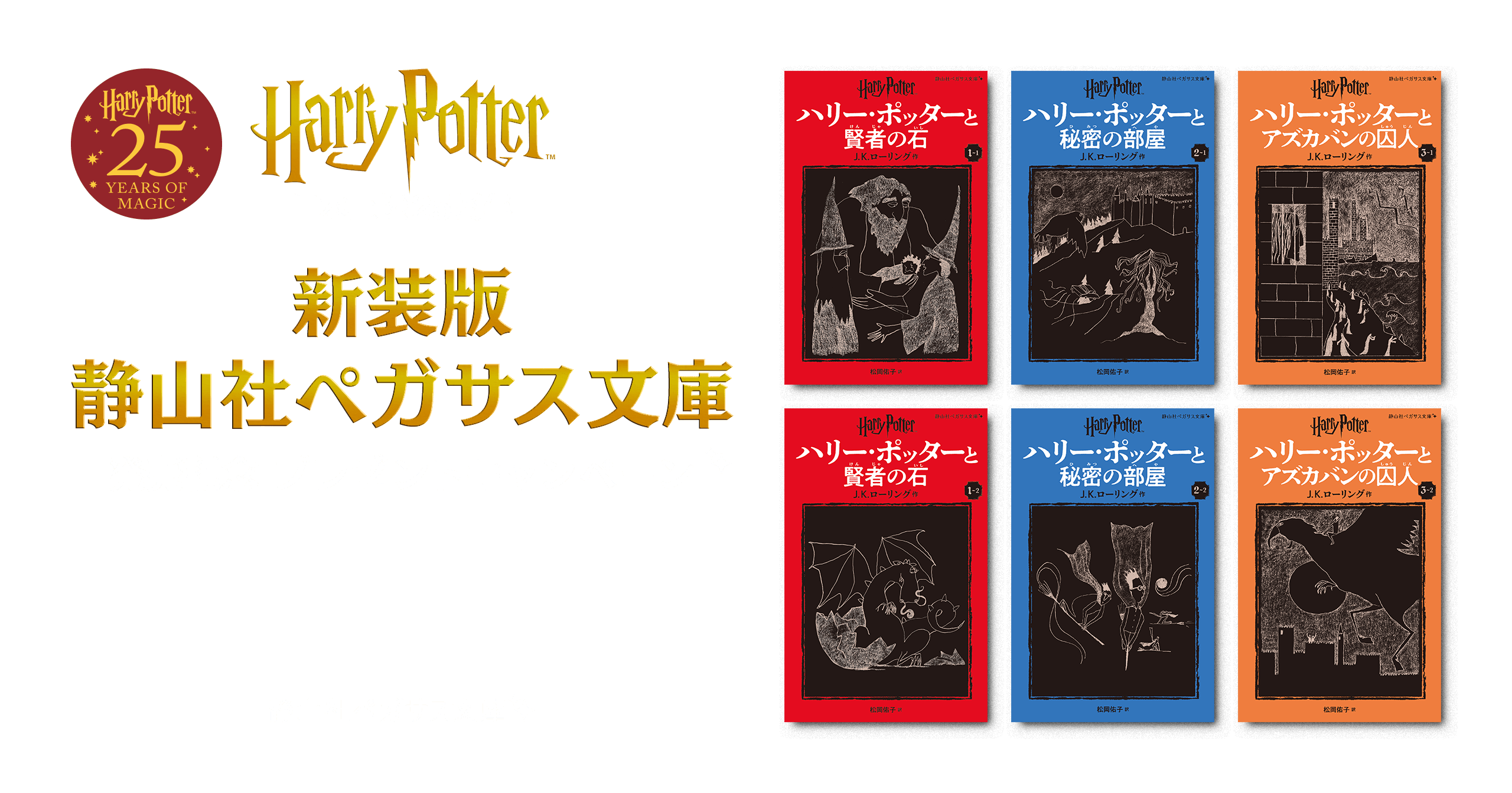新装版 静山社ペガサス文庫発売記念 プレゼントキャンペーン