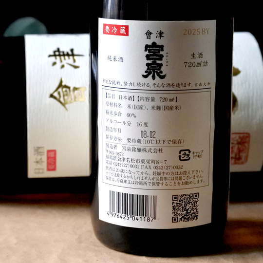 會津宮泉 純米無濾過生 1.8L さかや栗原｜商品詳細