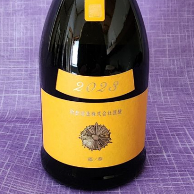 akimさん(2025年2月20日)の日本酒「新政」レビュー | 日本酒評価SAKETIME