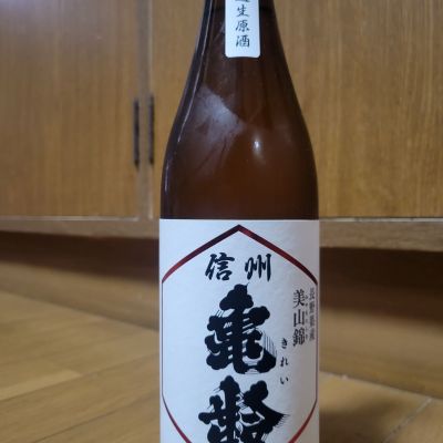 mhiroさん(2026年3月2日)の日本酒「信州亀齢」レビュー | 日本酒評価