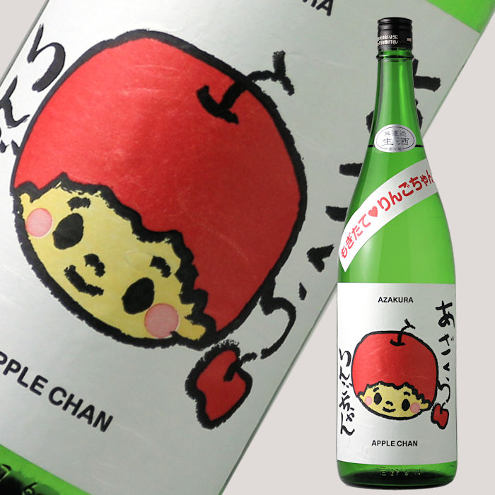 阿櫻 もぎたて りんごちゃん 生酒 1800ml （日本酒 阿櫻酒造 要冷蔵
