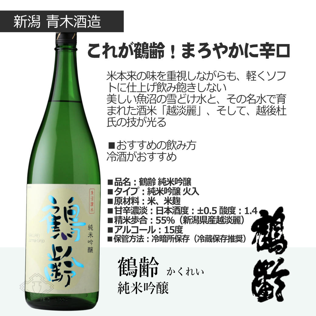東の酒スマイル6本セット（送料無料 日本酒 1800ml 6本 飲み比べ