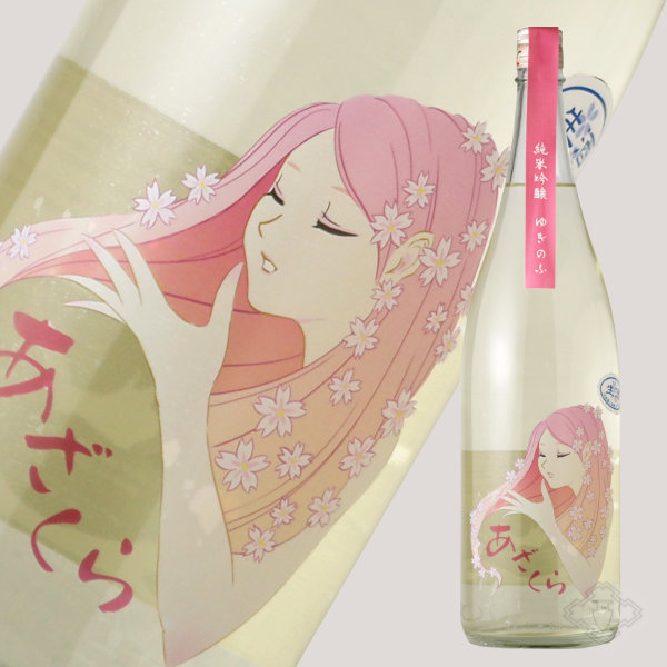 阿櫻 ゆきのふ 純米吟醸 生原酒 1800ml（要冷蔵) - 酒舗 井上屋