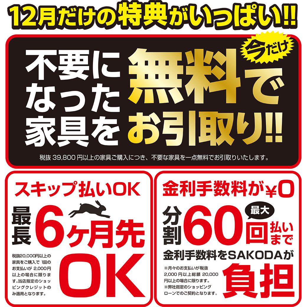 史上最大級の在庫一掃SALE