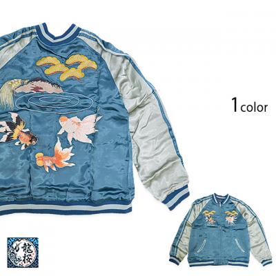 亀金魚柄刺繍リバーシブルスカジャン(RKJ-011)◇龍桜｜アウター